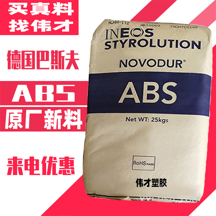 1730363863200227.jpg ABS 德国巴斯夫 4.jpg