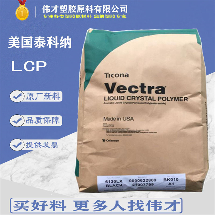 1776240294103946.jpg 美国泰科纳LCP - 副本.jpg