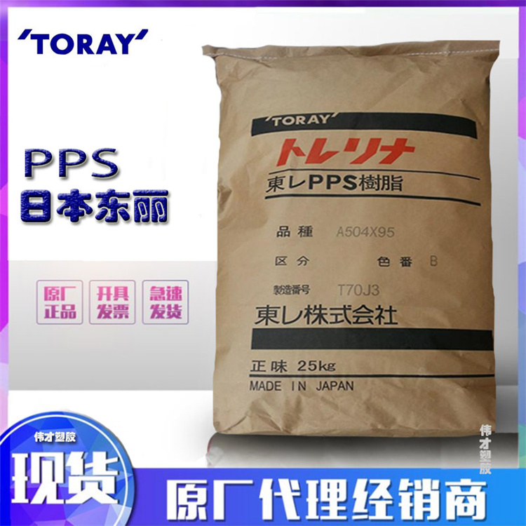 1777275550265389.jpg 日本东丽PPS主图6.jpg