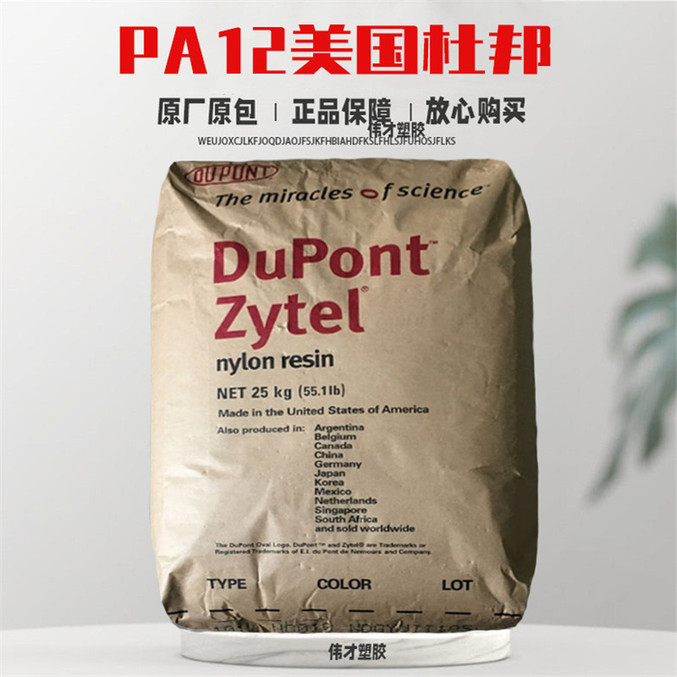 1780558085850275.jpg PA12美国杜邦.jpg