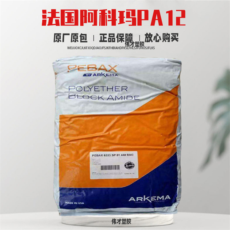 1780627199315857.jpg 法国阿科玛PA12主图.jpg