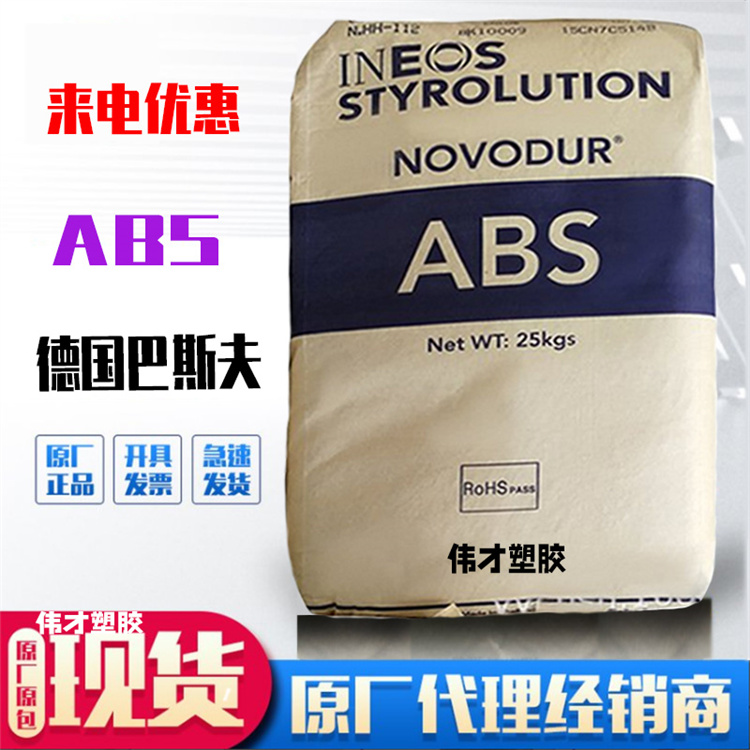 1782894710168429.jpg ABS 德国巴斯夫 3.jpg