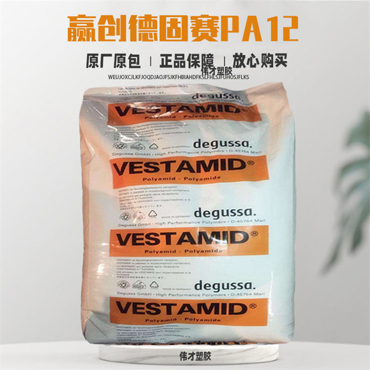 「必威777」PA12德国赢创德固赛MX97原料性能与行业用途详解
